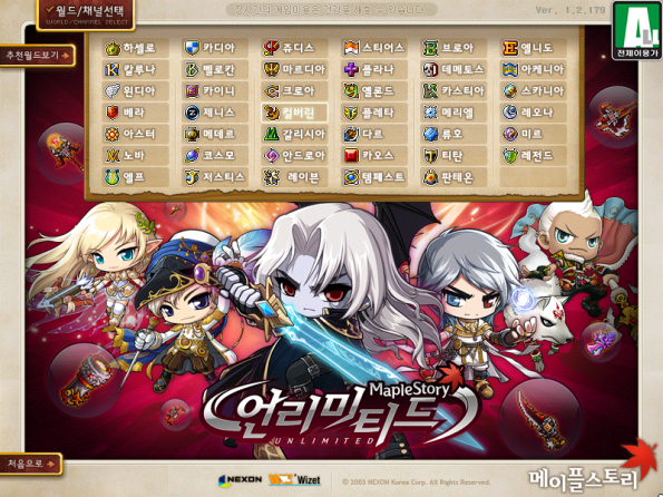 kMS ver. 1.2.179 – MapleStory Unlimited: System Reorganizations! Kms-ver-1-2-179-world-selection-screen-2