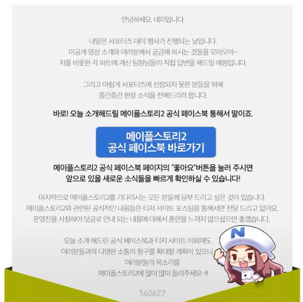 MapleStory 2 Official Facebook