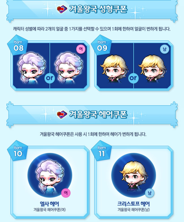 Frozen Face and Hair Coupons