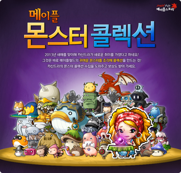 Maple Monster Collection Event
