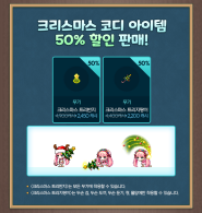 50% Discount on Christmas Weapons
