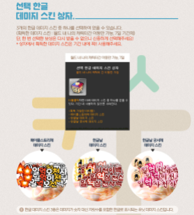 Selective Hangul Damage Skin Box