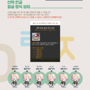 Selective Hangul Face Accessory Box