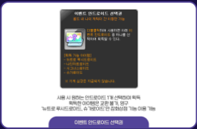 Selective Event Android Voucher